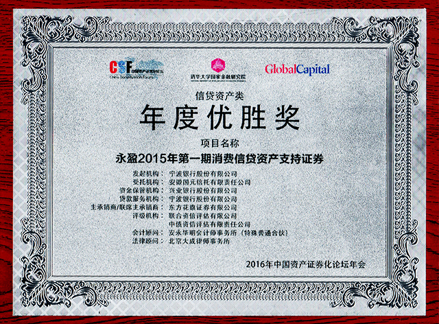 资产证券化奖牌新闻.jpg