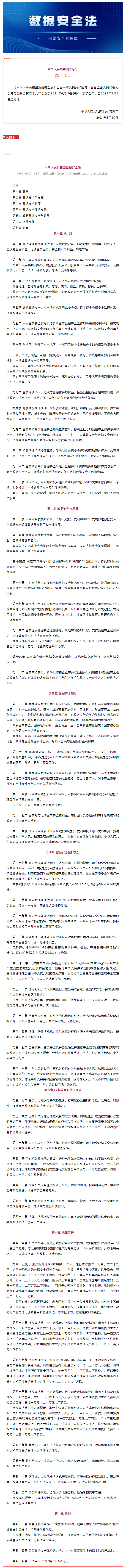 网络安全宣传周 _ 数据安全法.png