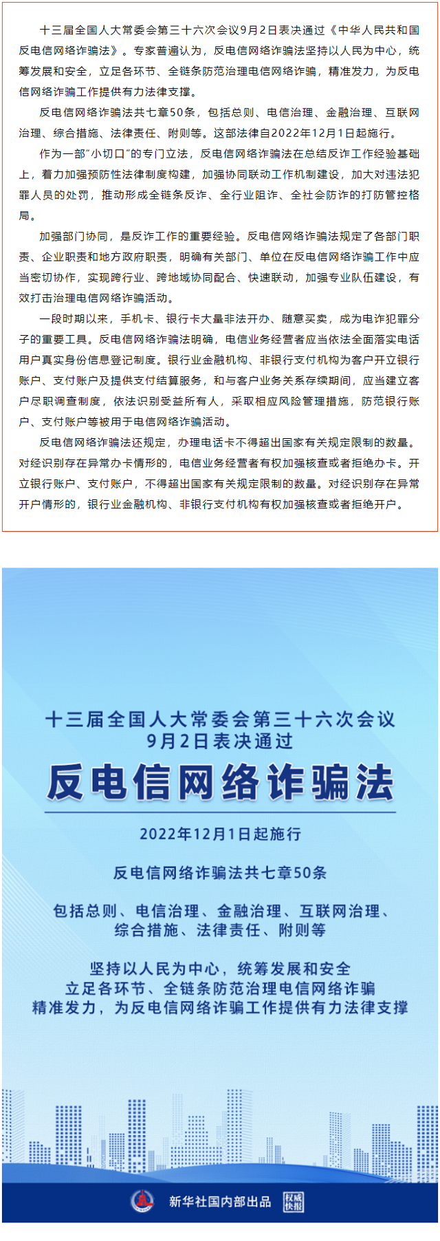 反电信网络诈骗法1.png
