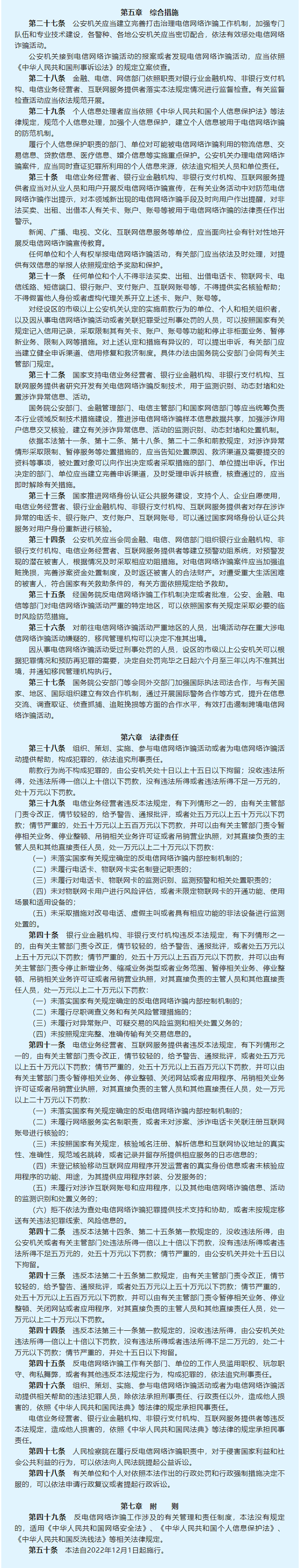 反电信网络诈骗法3.png