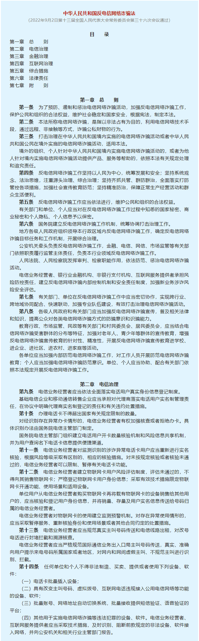 反电信网络诈骗法2.1.png