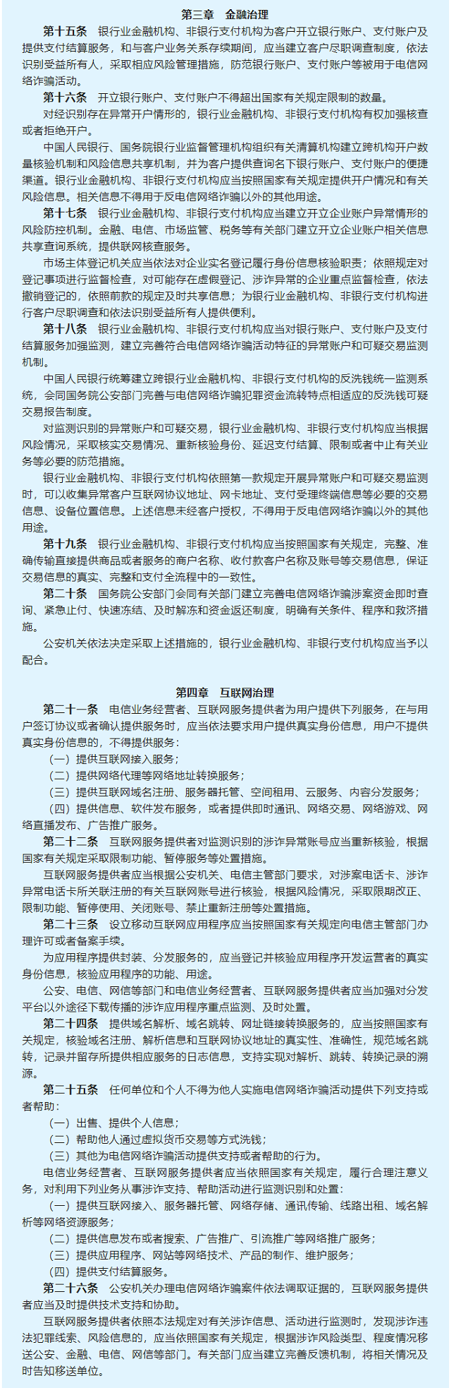 反电信网络诈骗法2.2.png
