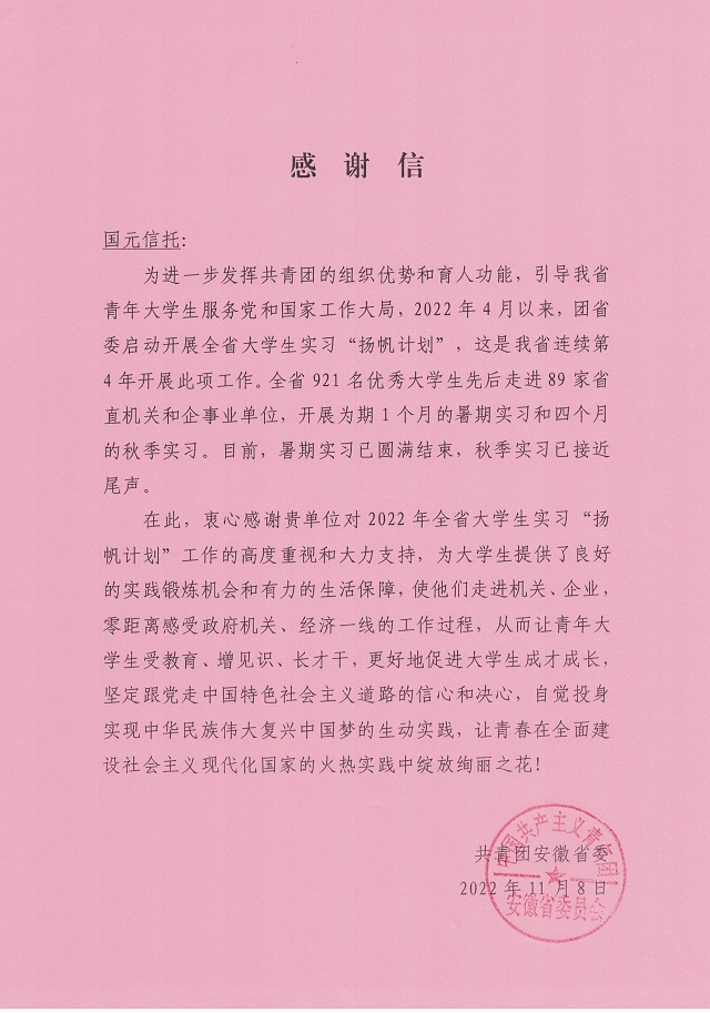 感谢信 - 副本.jpg